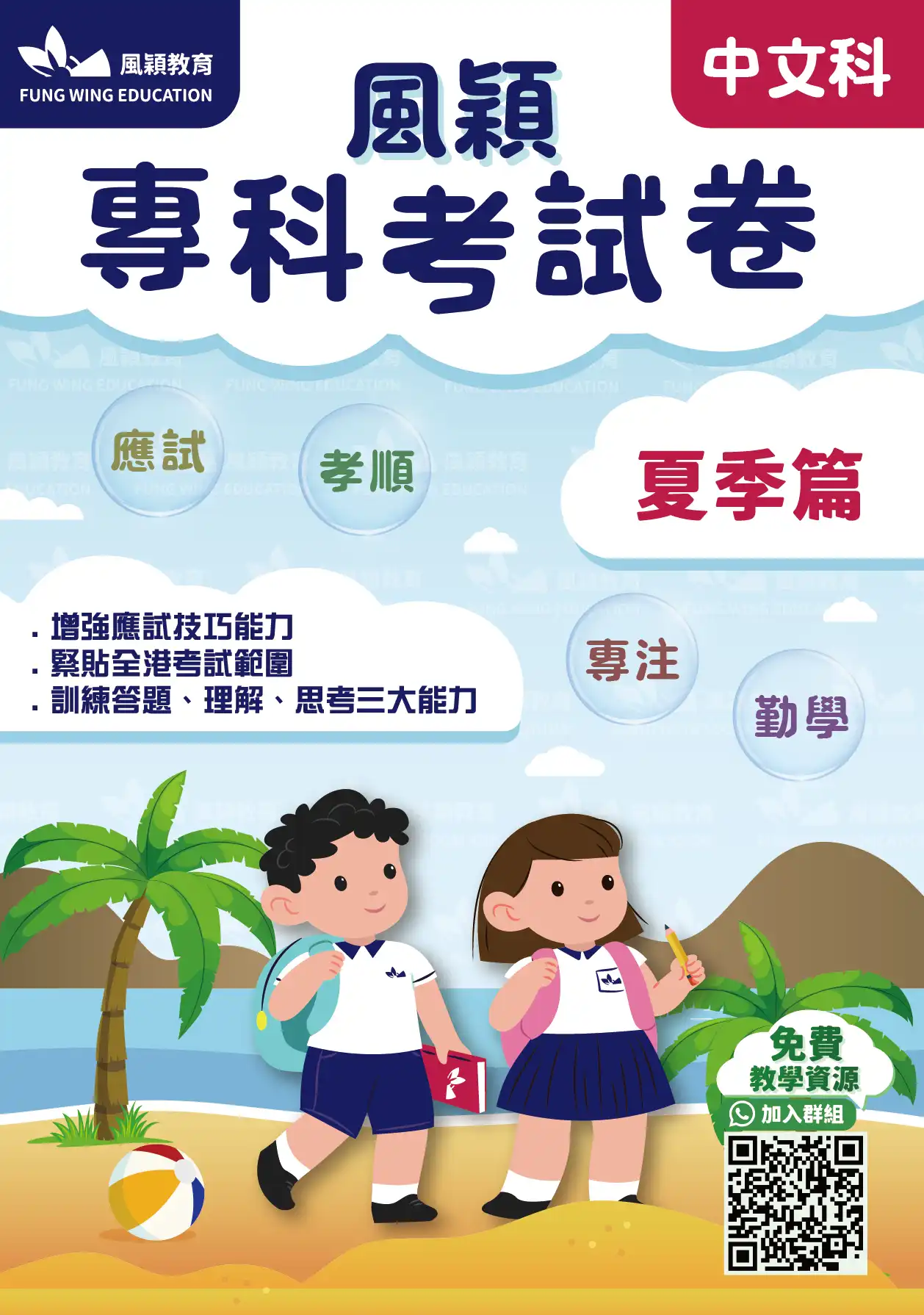 專科考試卷(夏季篇)-中文科