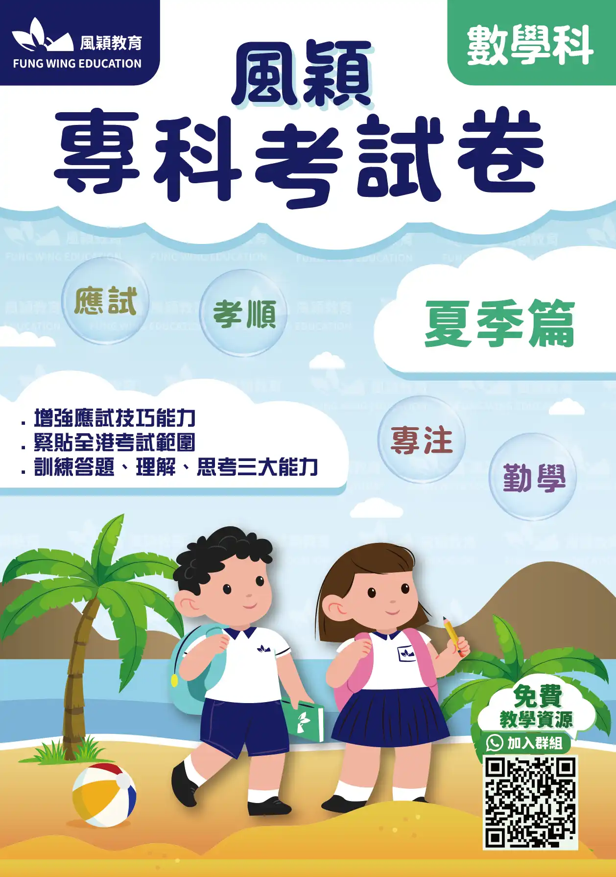 專科考試卷(夏季篇)-數學科