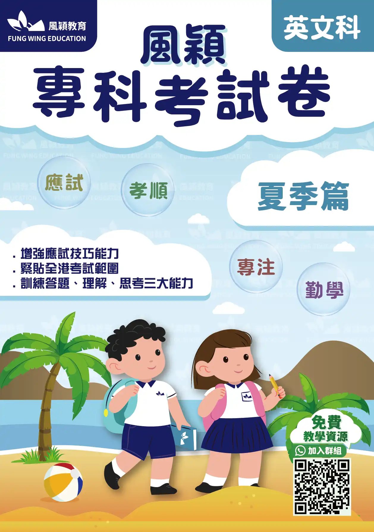 專科考試卷(夏季篇)-英文科