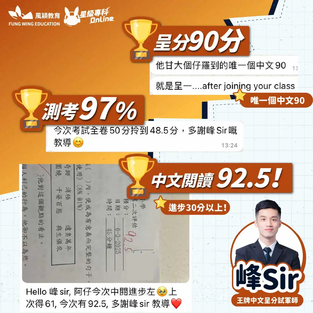 峰Sir_家長好評web-1