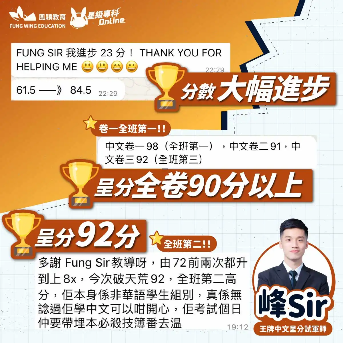 峰Sir_家長好評web-2