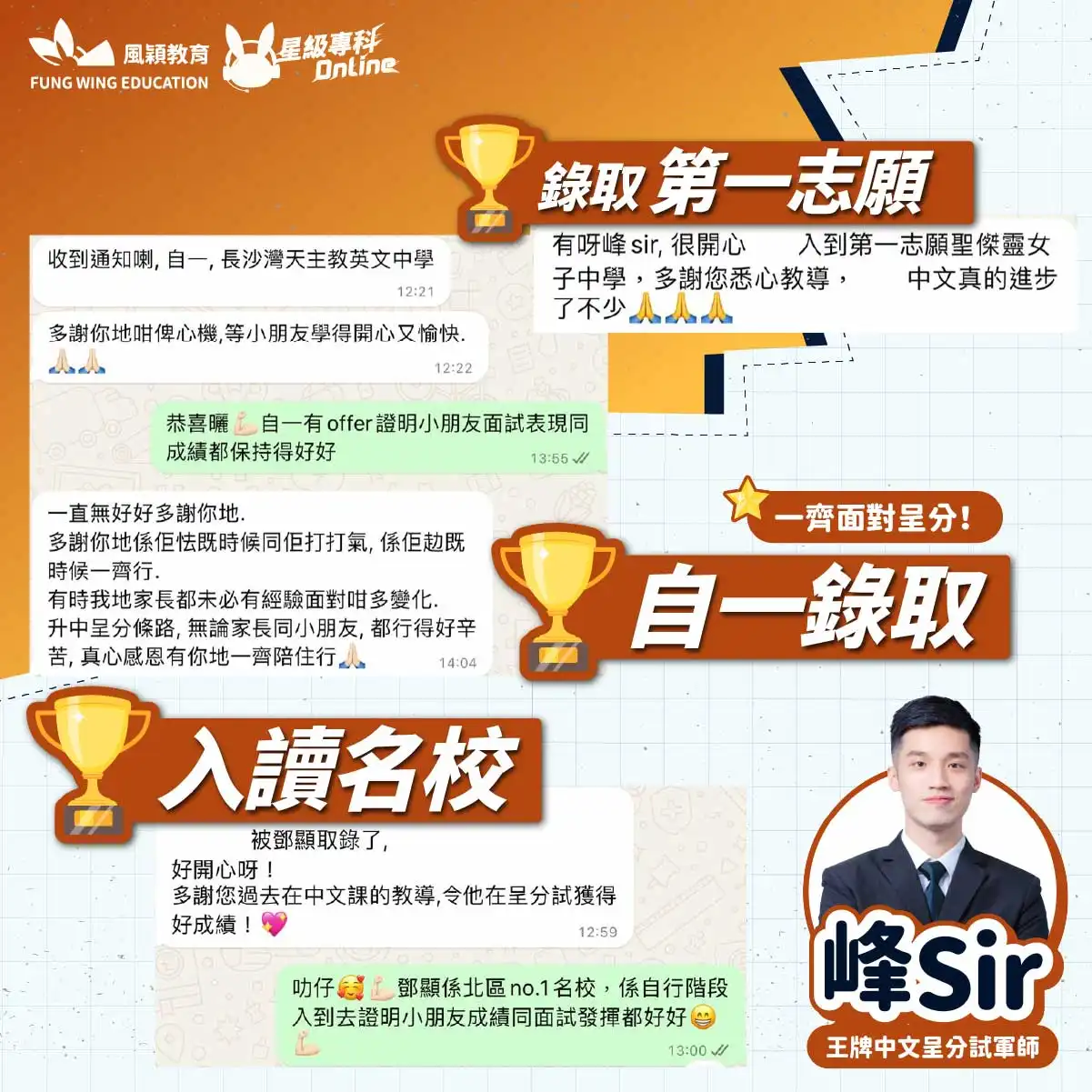 峰Sir_家長好評web-3