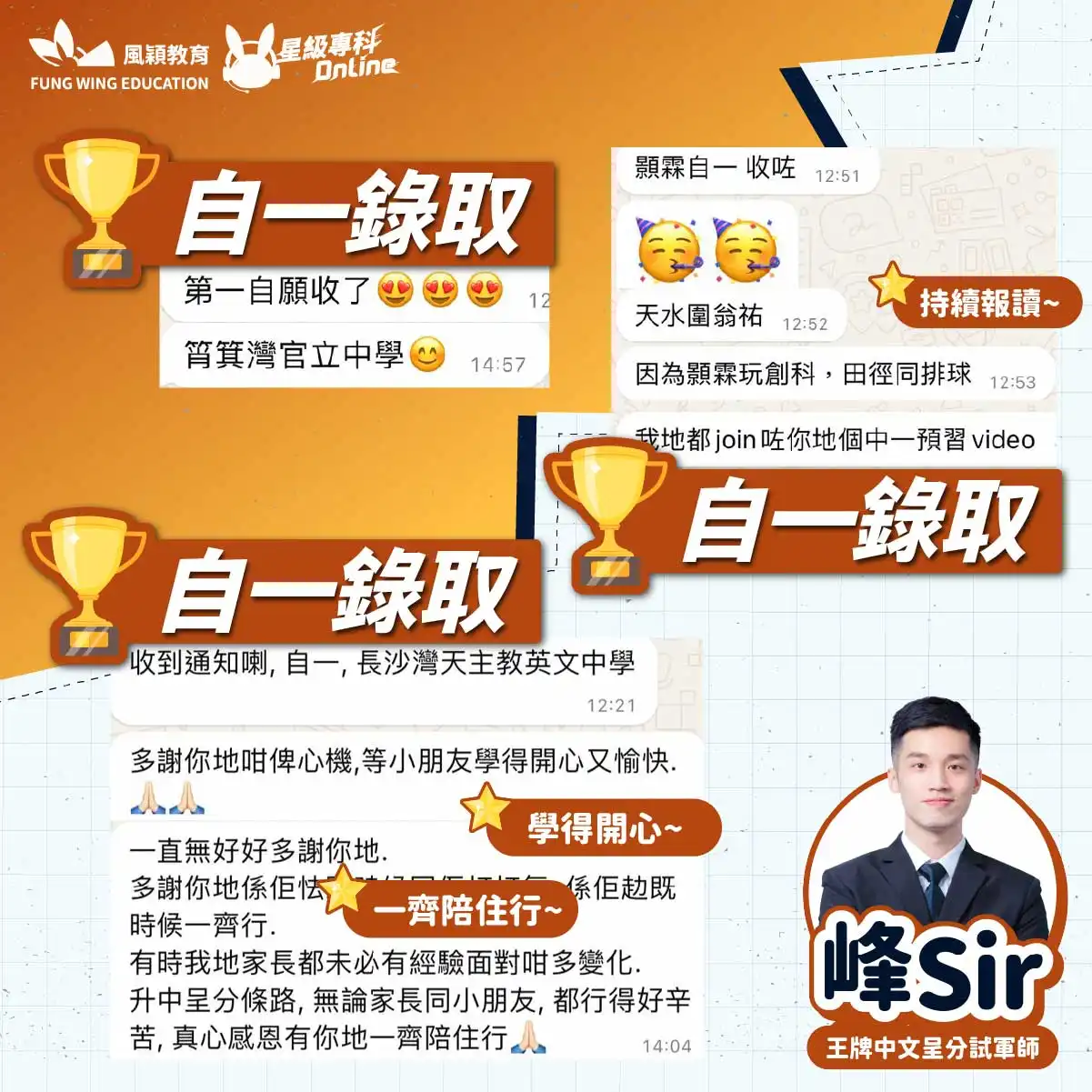 峰Sir_家長好評web-4