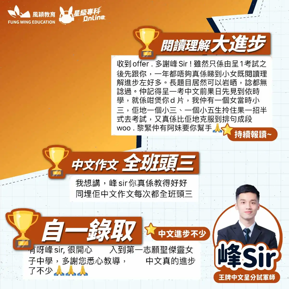 峰Sir_家長好評web-5