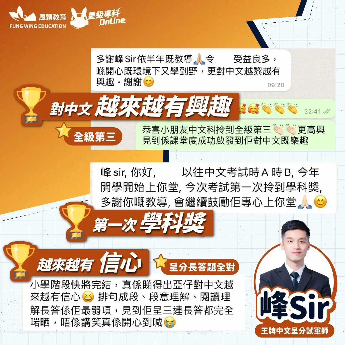 峰Sir_家長好評web-6